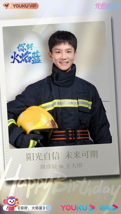 你好，火焰蓝的海报-角色海报