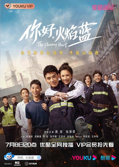 你好，火焰蓝的海报-正式海报
