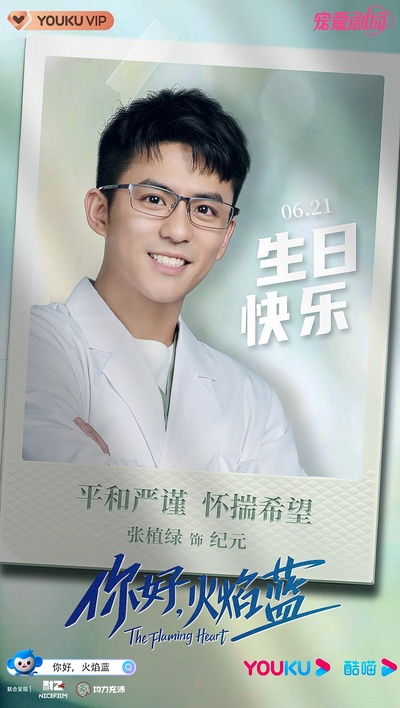 你好，火焰蓝的海报-其他海报 中国大陆