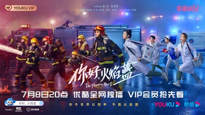 你好，火焰蓝的海报-预告海报 中国大陆