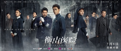 衡山医院的海报-正式海报