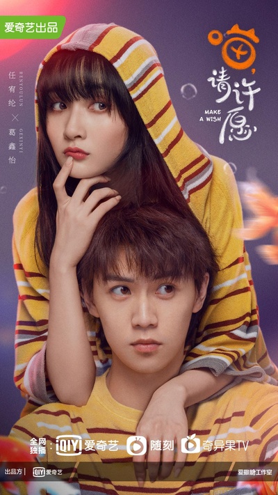 喵，请许愿的海报-正式海报