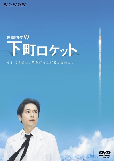 下町火箭的海报-正式海报