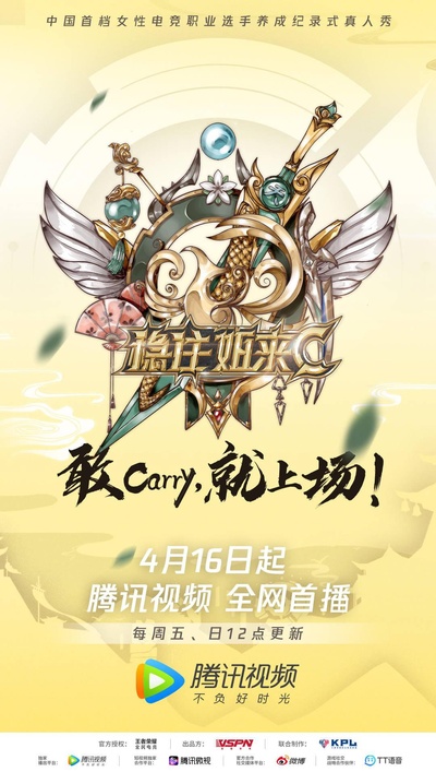 稳住姐来C的海报-正式海报