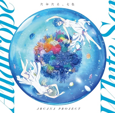 白砂的Aquatope的海报-其他海报