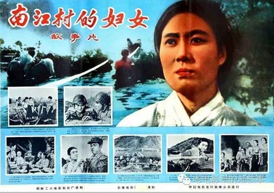 南江村的妇女的海报-正式海报