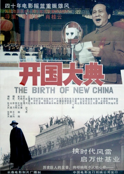 开国大典的海报-正式海报
