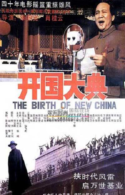 开国大典的海报-正式海报 中国大陆