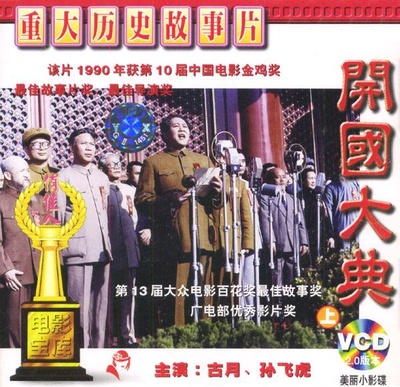 开国大典的海报-其他海报
