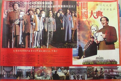 开国大典的海报-其他海报 中国大陆