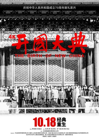开国大典的海报-预告海报 中国大陆