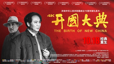 开国大典的海报-预告海报 中国大陆