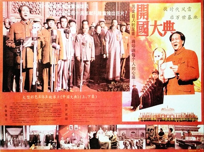 开国大典的海报-其他海报