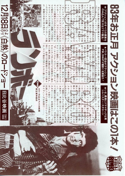 第一滴血的海报-正式海报 日本