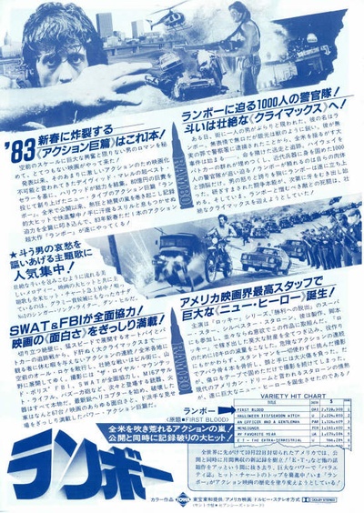 第一滴血的海报-正式海报 日本