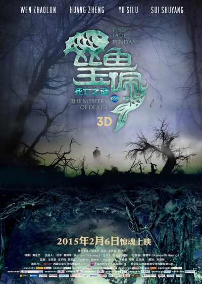 死亡之谜的海报-预告海报 中国大陆