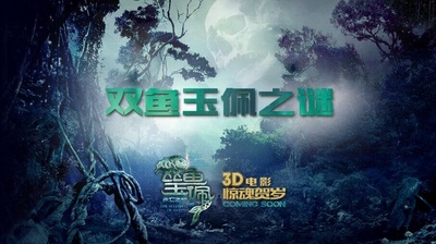 死亡之谜的海报-预告海报 中国大陆