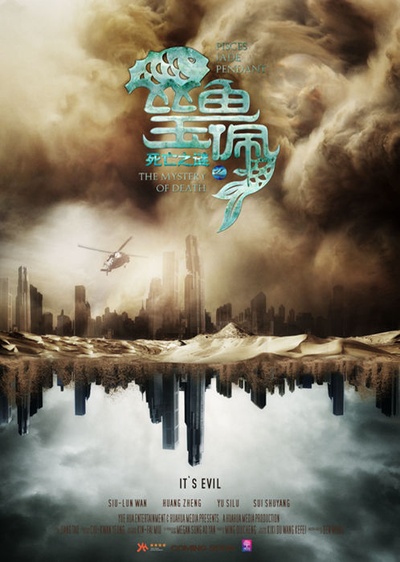 死亡之谜的海报-预告海报 中国大陆