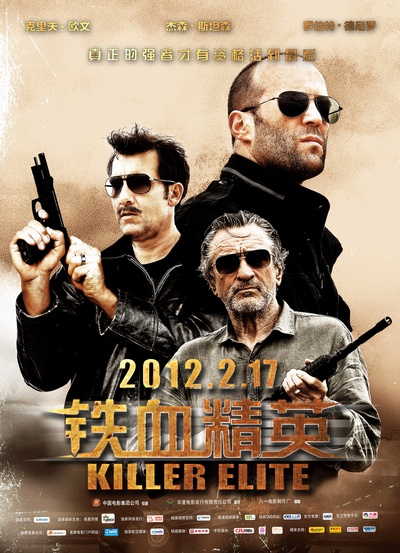 铁血精英的海报-正式海报 中国大陆