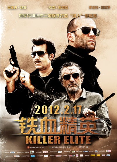 铁血精英的海报-正式海报 中国大陆