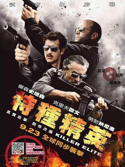 铁血精英的海报-正式海报 台湾