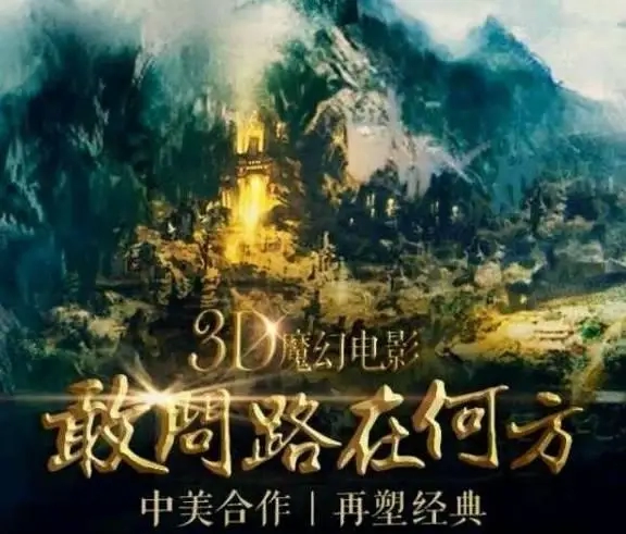 西游记之真假美猴王的海报-预告海报 中国大陆