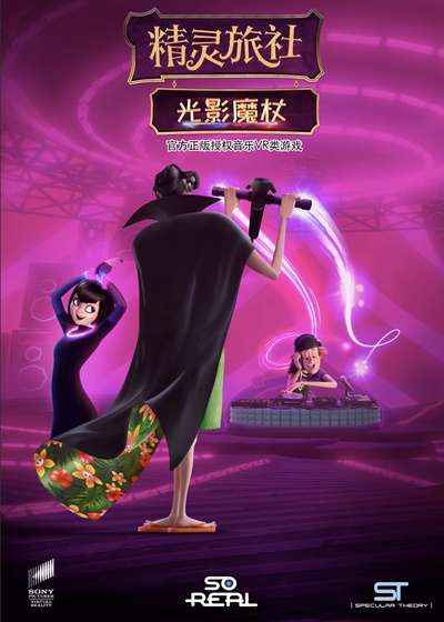 精灵旅社3：疯狂假期的海报-正式海报