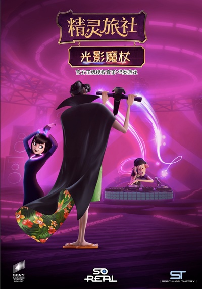 精灵旅社3：疯狂假期的海报-预告海报 中国大陆