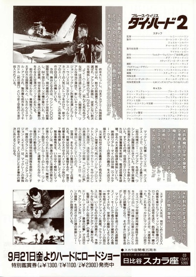 虎胆龙威2的海报-其他海报 日本