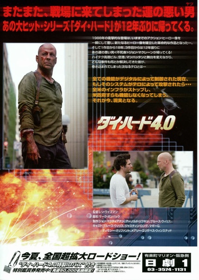虎胆龙威4的海报-正式海报 日本