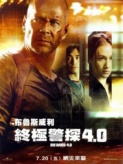 虎胆龙威4的海报-正式海报