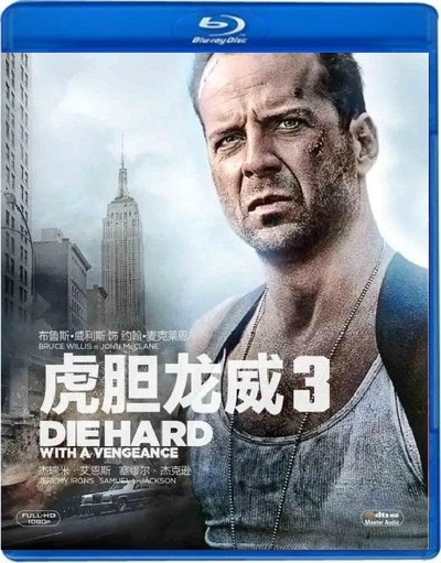 虎胆龙威3的海报-其他海报 中国大陆