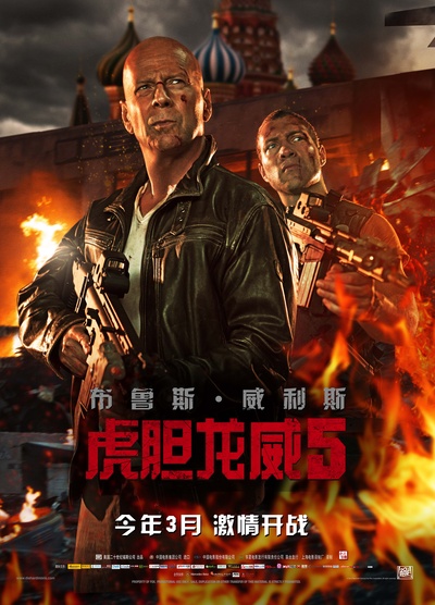 虎胆龙威5的海报-预告海报 中国大陆