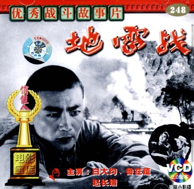 地雷战的海报-其他海报