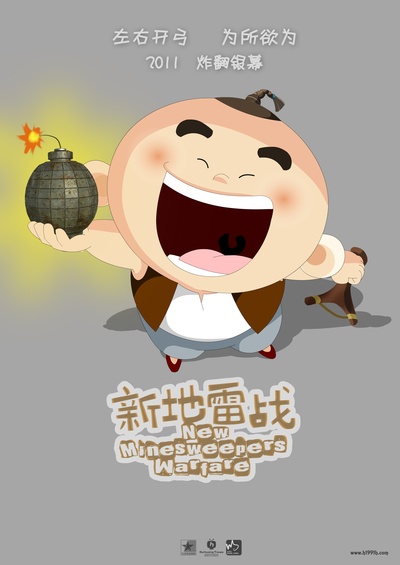 新地雷战：神勇小子的海报-预告海报 中国大陆