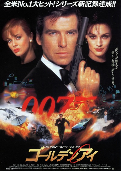 007之黄金眼的海报-正式海报 日本