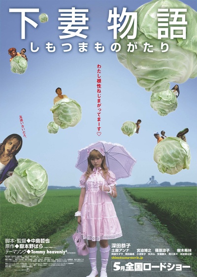 下妻物语的海报-正式海报 日本