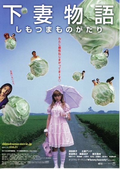 下妻物语的海报-正式海报 日本