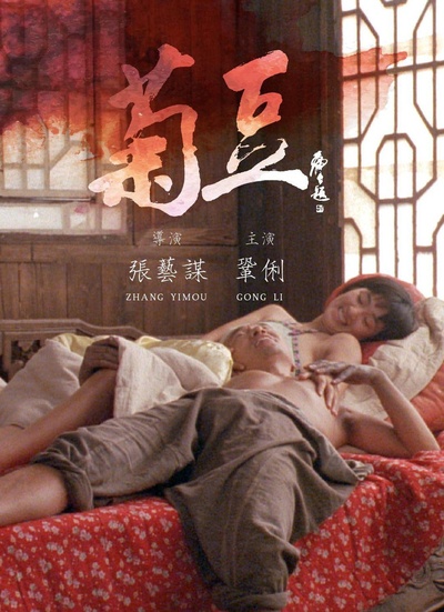 菊豆的海报-正式海报