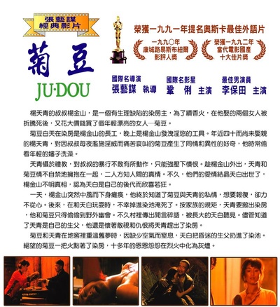 菊豆的海报-正式海报