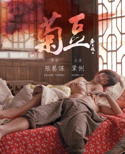 菊豆的海报-其他海报