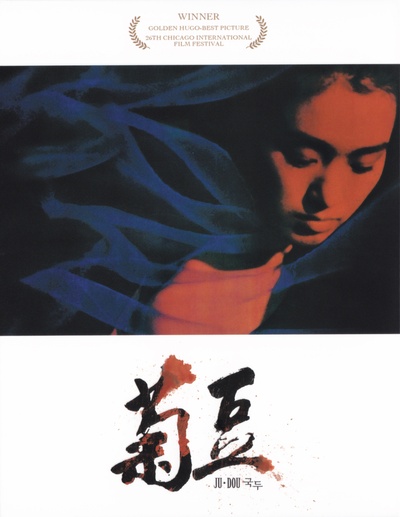 菊豆的海报-其他海报 韩国