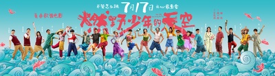燃野少年的天空的海报-预告海报 中国大陆