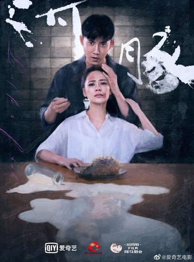 河豚的海报-正式海报