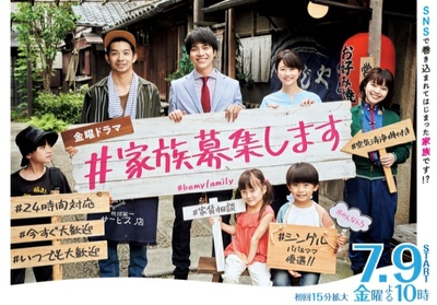#家族募集的海报-正式海报