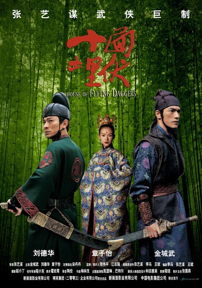 十面埋伏的海报-正式海报 中国大陆