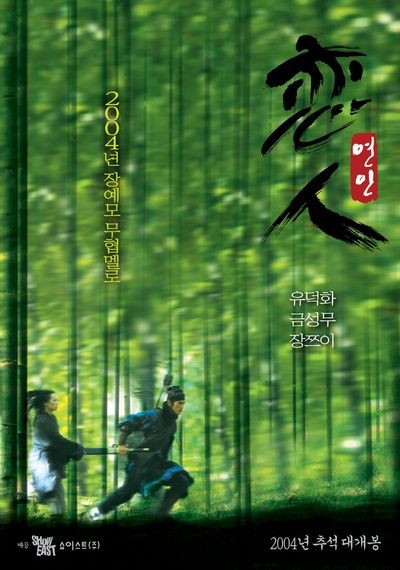 十面埋伏的海报-正式海报 韩国
