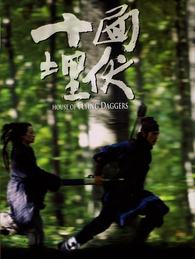 十面埋伏的海报-正式海报 中国