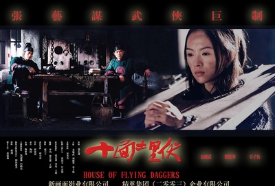 十面埋伏的海报-正式海报