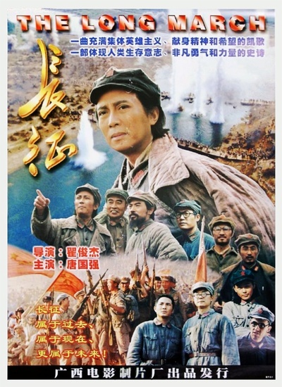 长征的海报-正式海报